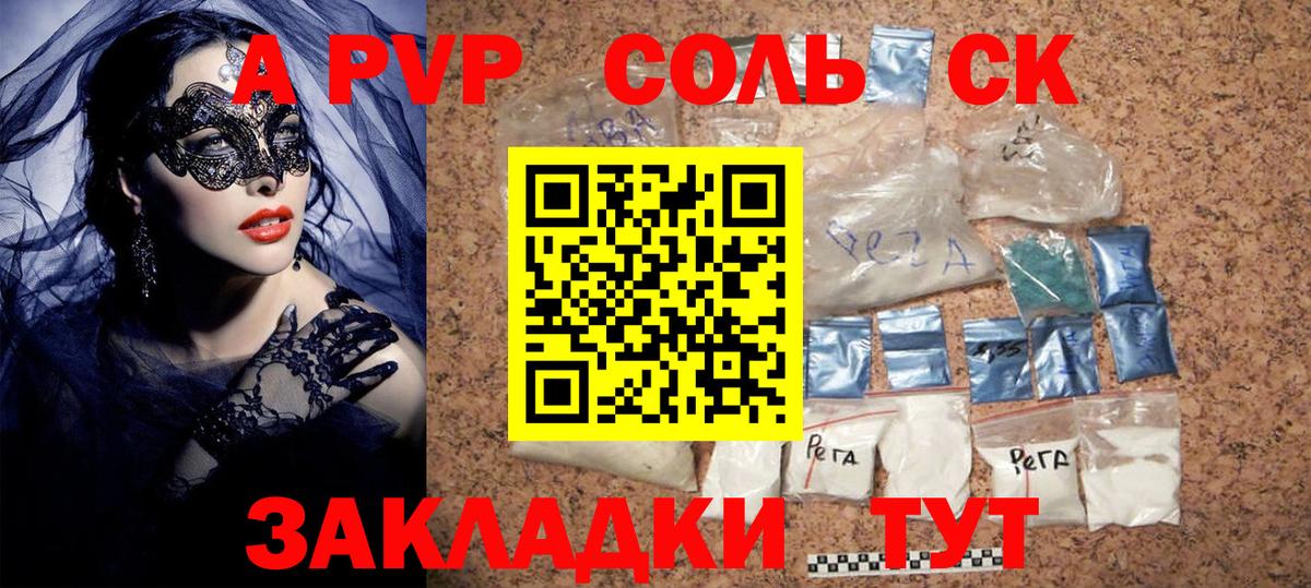 Alpha-PVP Соль Сокол