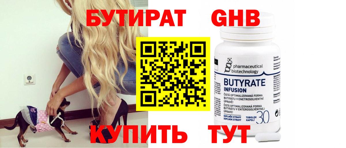 БУТИРАТ 99% Сокол