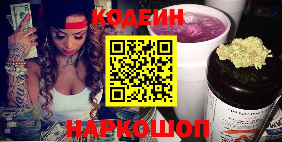 Кодеиновый сироп Lean Purple Drank Сокол