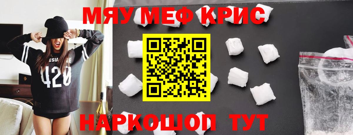 МЯУ-МЯУ  МЯУ-МЯУ кристаллы  МЯУ-МЯУ VHQ  купить   Сокол  Вход с VPN 