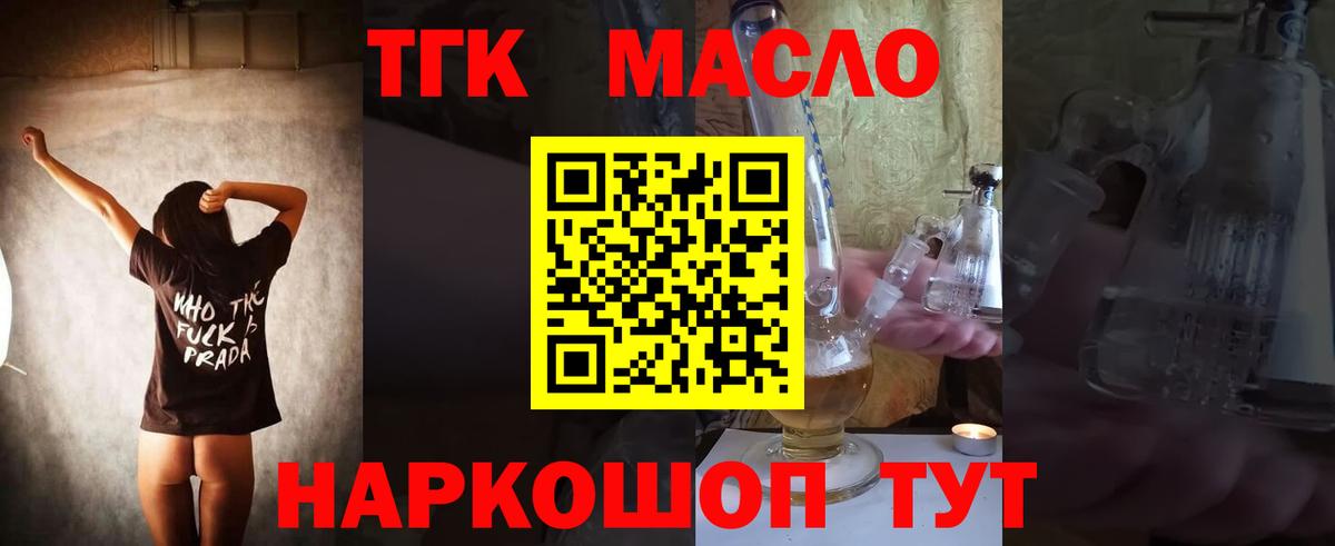 ТГК THC oil Сокол